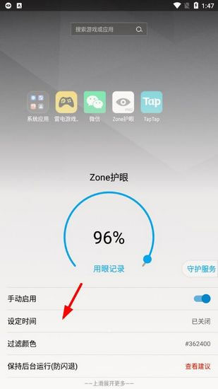 怎么开启护眼模式2