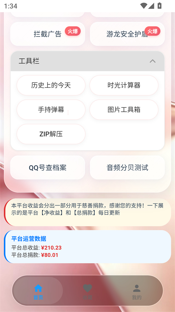 软件截图
