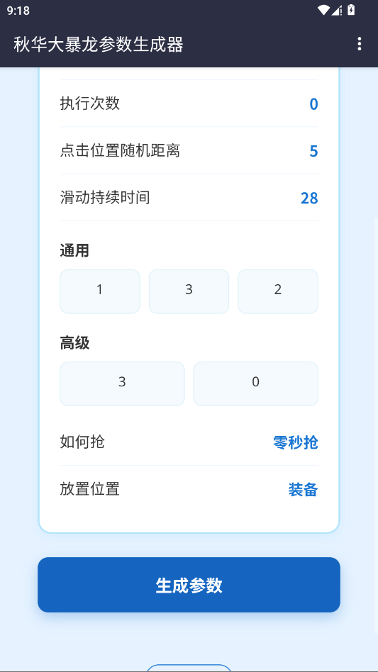 软件截图