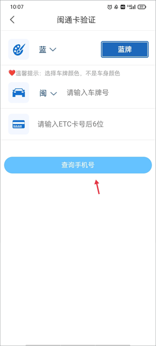 福建高速官方版