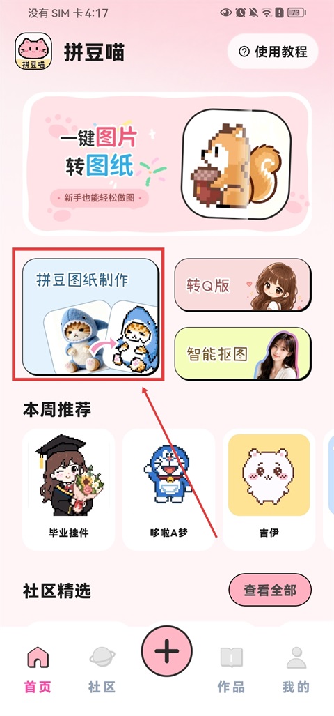 怎么制作拼豆图纸截图1