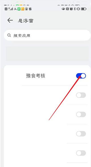 豫食考核官方版