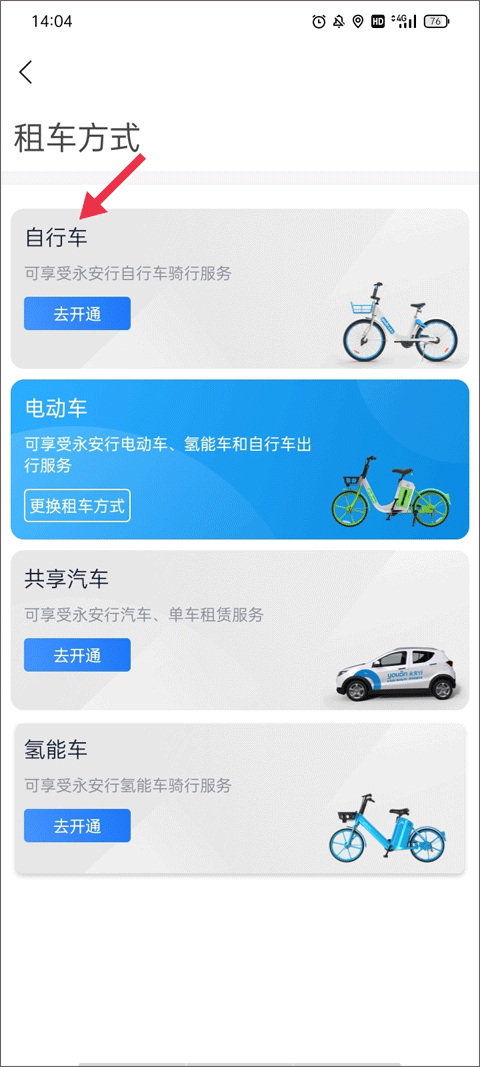 永安行