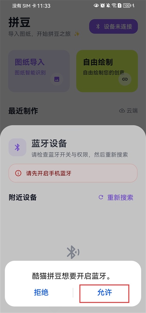 怎么连接智能拼豆板截图2