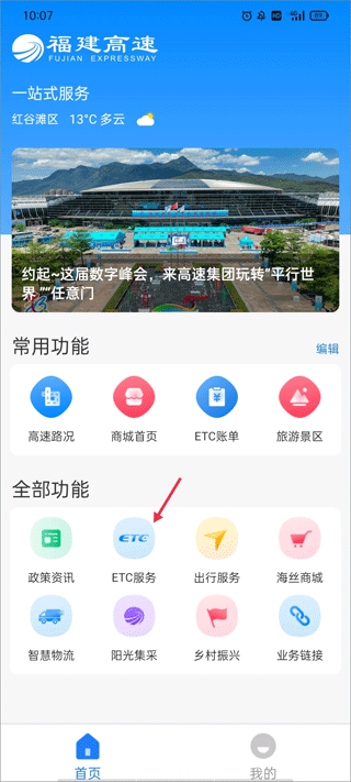 福建高速官方版