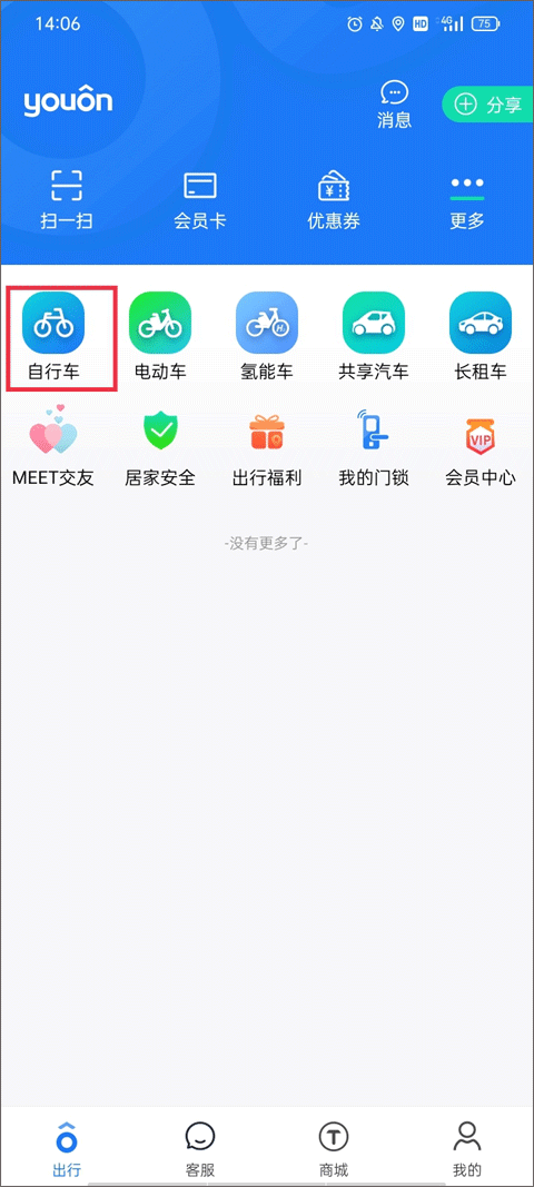 永安行