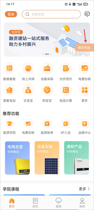 光e宝app