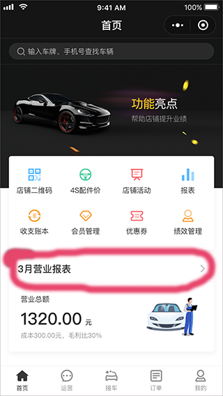 i店官方版