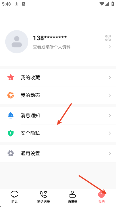 怎么关闭手机号搜索截图1
