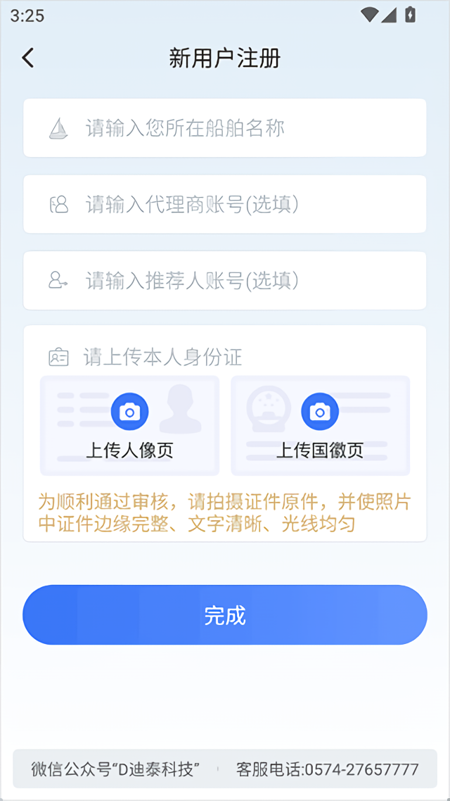 注册登录说明截图2
