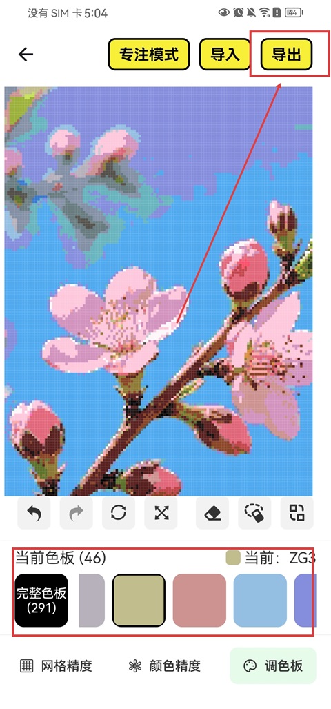 如何制作拼豆图纸截图5