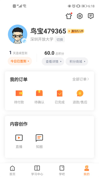 深i学app