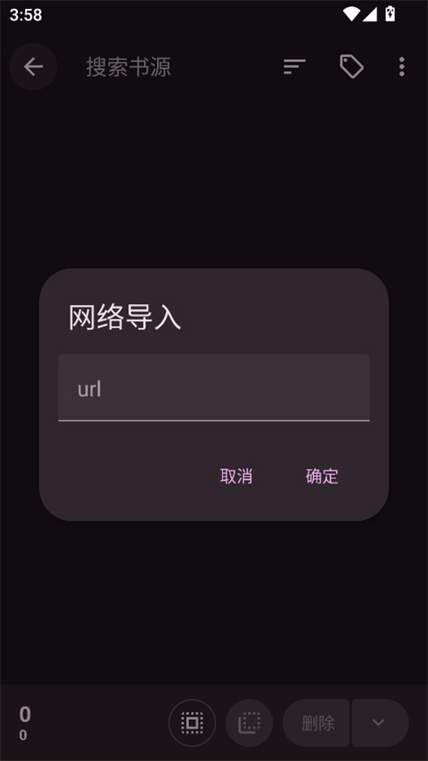 如何导入书源截图3