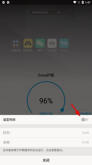 怎么开启护眼模式3