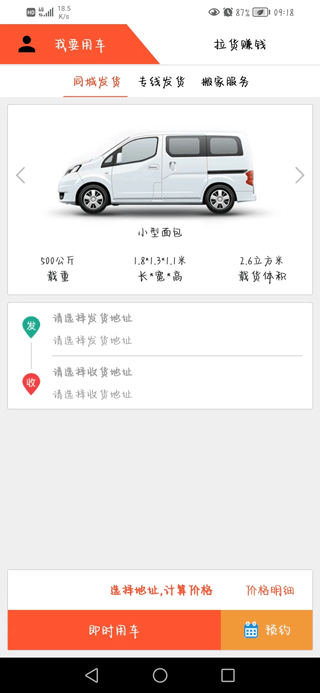货运多官方版