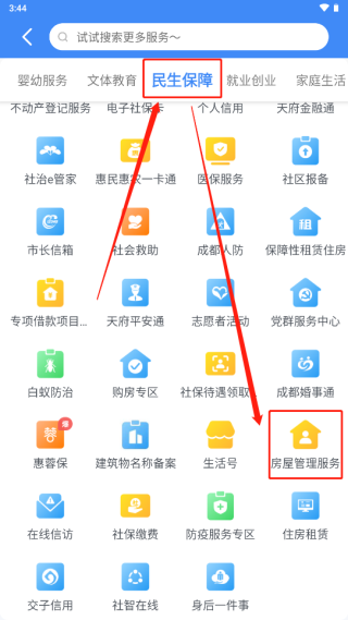 天府市民云app最新版