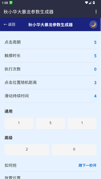 使用方法截图3