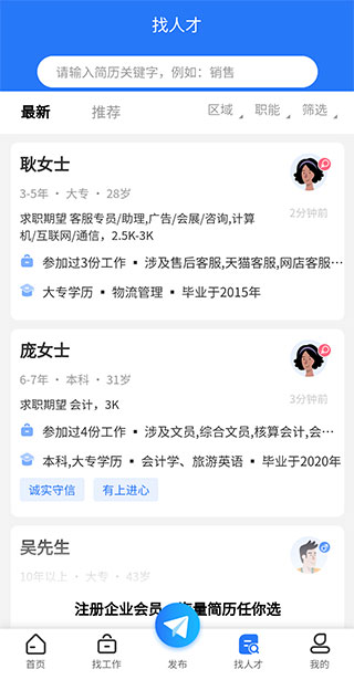 淮南人才网app官方版
