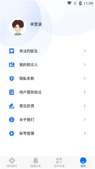 广州挂号网官方最新版