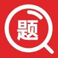 大学搜题软件