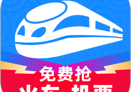 12306智行火车票 9.9.2安卓版