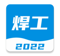 焊工宝典题库app