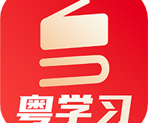 粤学习安卓版 6.6.4最新版