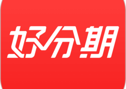 好分期app官方版