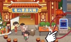 幸福路上的火锅店游戏机在哪里找 幸福路上的火锅店游戏机位置