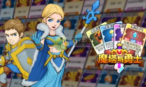 魔塔与勇士赏金攻略