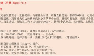 江湖悠悠青云寨1-10完美通关 江湖悠悠青云寨1-10完美通关攻略