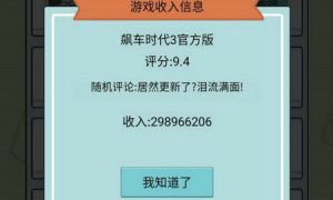 中国式人生游戏开发攻略2022 中国式人生游戏开发攻略最新