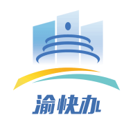 重庆市政府渝快办