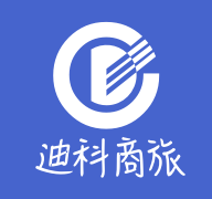 迪科商旅app