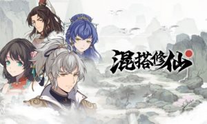 混搭修仙怎么渡劫 雷劫通关攻略