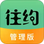 往约管理版本app