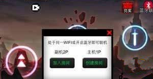 火柴人联盟2怎么联机 火柴人联盟2联机教程