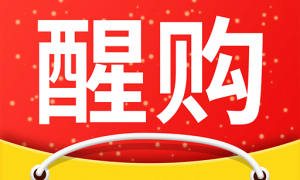 醒购软件