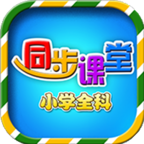 小学语文数学英语同步课堂