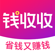 钱收收app