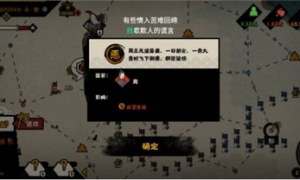 无悔华夏天命有什么用 天命效果作用攻略