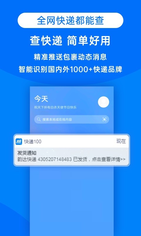 快递100下载并安装-快递100app官方下载6.16.0手机版-暗火资源站