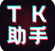 TK助手app