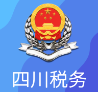 四川税务安卓版 1.5.0