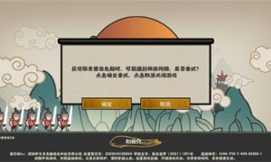 无悔华夏进不去怎么办 无悔华夏进不去怎么回事