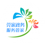 莞家政务 1.0.28最新版