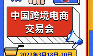 相约318中国跨交会，布局DTC品牌出海，解锁跨境新征途