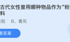 庄园小课堂今天答案最新2022.3.29 庄园小课堂今日答案最新