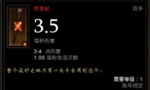 暗黑破坏神3牧牛杖材料详细出处 暗黑破坏神3牧牛杖材料获取方式