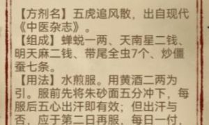 中药铺子药方效果介绍